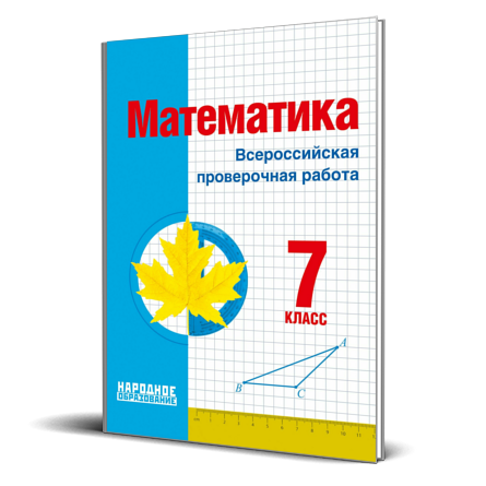 %d0%9c%d0%b0%d1%82%d0%b5%d0%bc%d0%b0%d1%82%d0%b8%d0%ba%d0%b0 7 %d0%ba%d0%bb%d0%b0%d1%81%d1%81 %d0%92%d0%9f%d0%a0