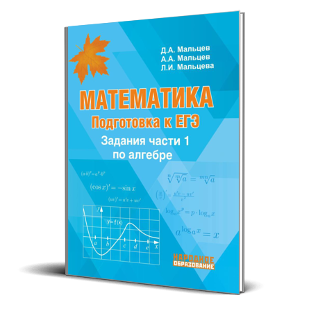 %d0%9c%d0%b0%d1%82%d0%b5%d0%bc%d0%b0%d1%82%d0%b8%d0%ba%d0%b0 %d0%95%d0%93%d0%ad 2018 %d0%97%d0%b0%d0%b4%d0%b0%d0%bd%d0%b8%d1%8f %d1%87%d0%b0%d1%81%d1%82%d0%b8 1 1